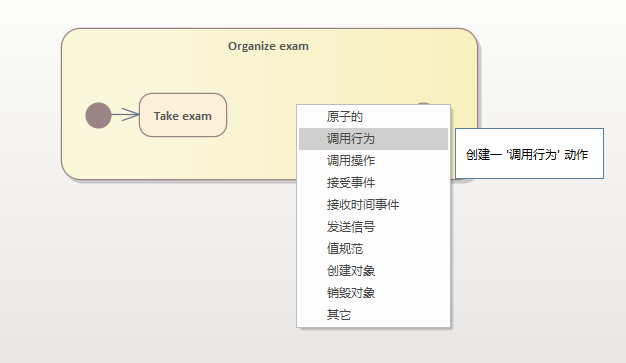从工具中选择action，拖动到绘图区域，然后选择调用行为（call behavior action）