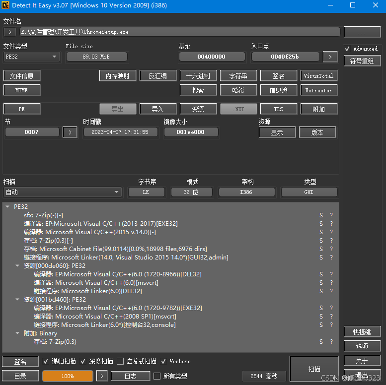 【逆向基础】十、工具分享之DIE(Detect It Easy)