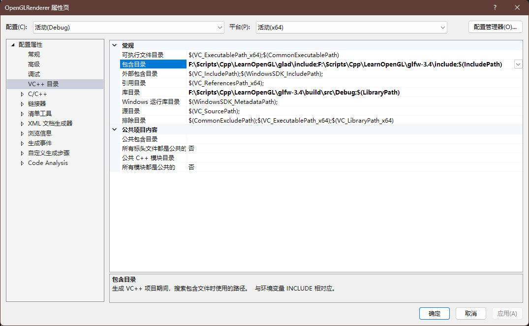 OpenGL环境配置