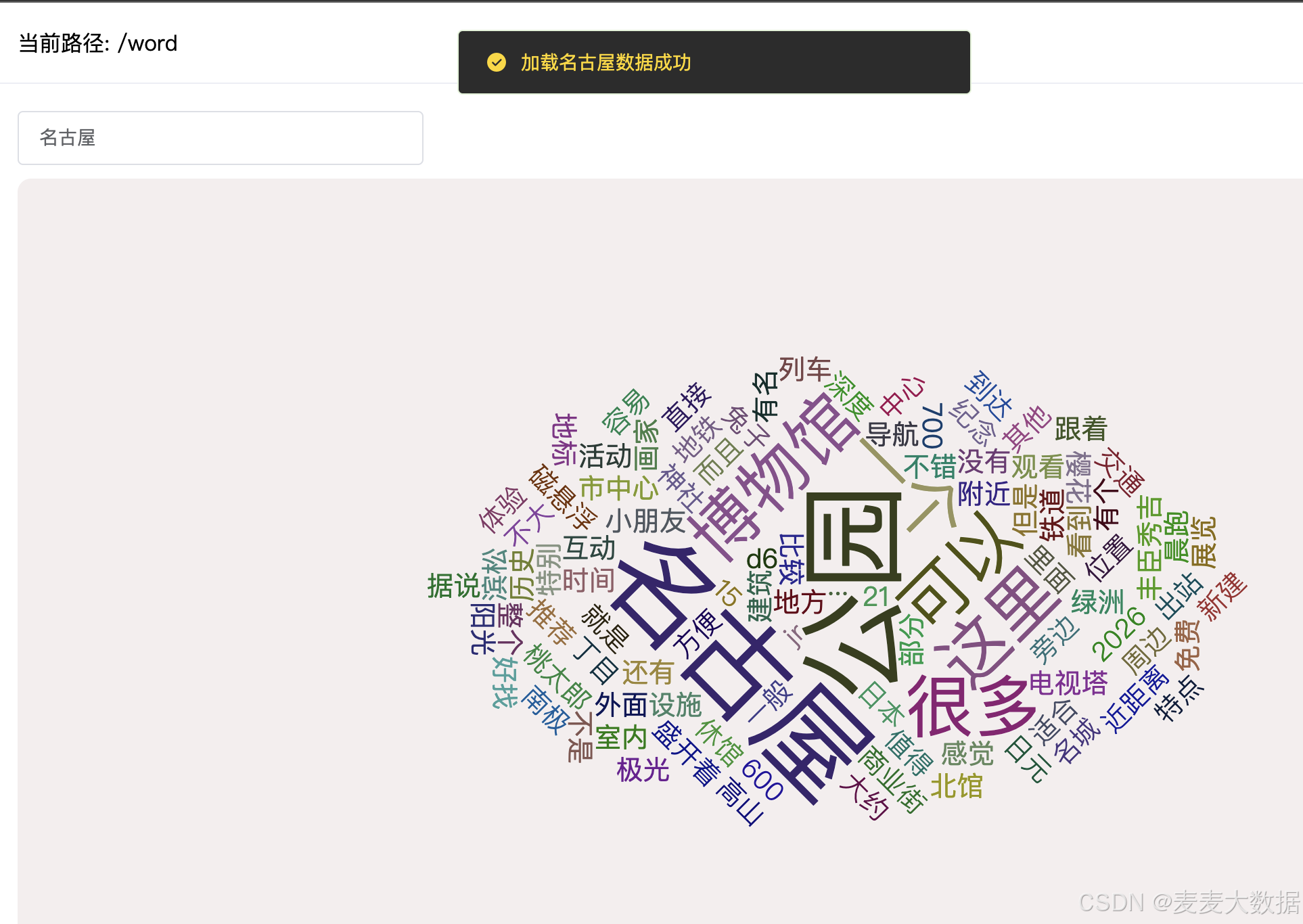 vue 精选评论词云 集成echarts-wordcloud TF-IDF算法