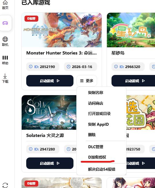 《怪物猎人物语3命运双龙》使用本站入库工具一键授权启动教程插图6-小白游戏网 《怪物猎人物语3命运双龙》使用本站入库工具一键授权启动教程插图6-小白游戏网