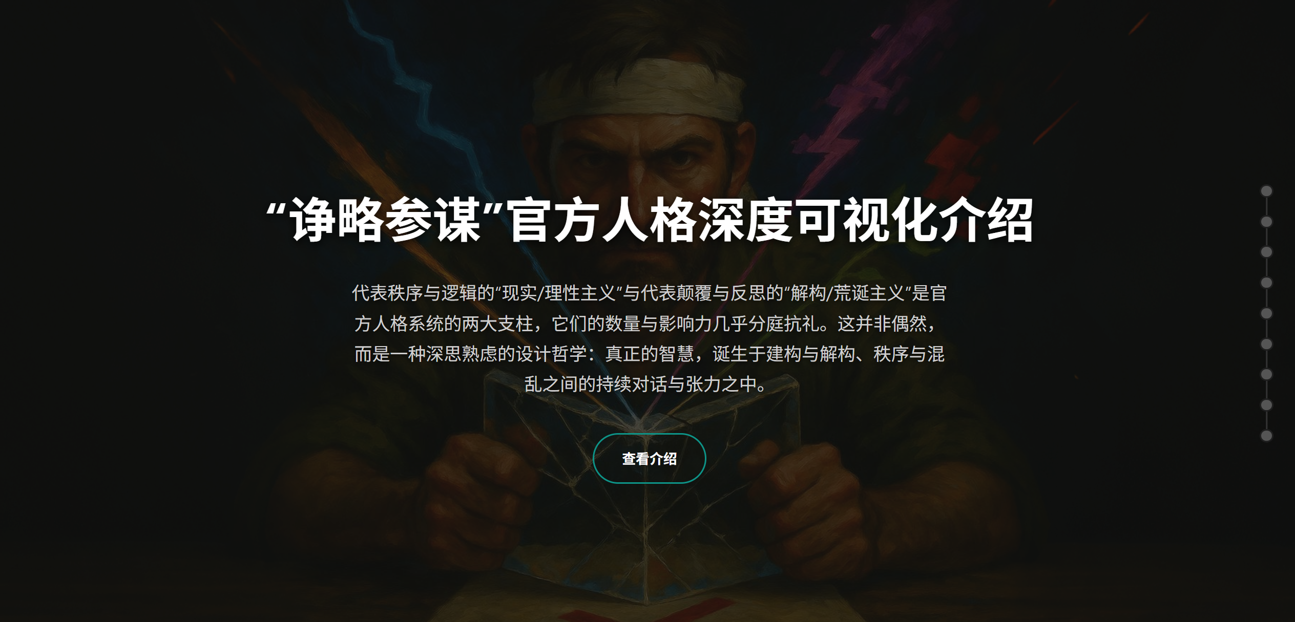图 55 - 人格详情介绍页（Hero Section）