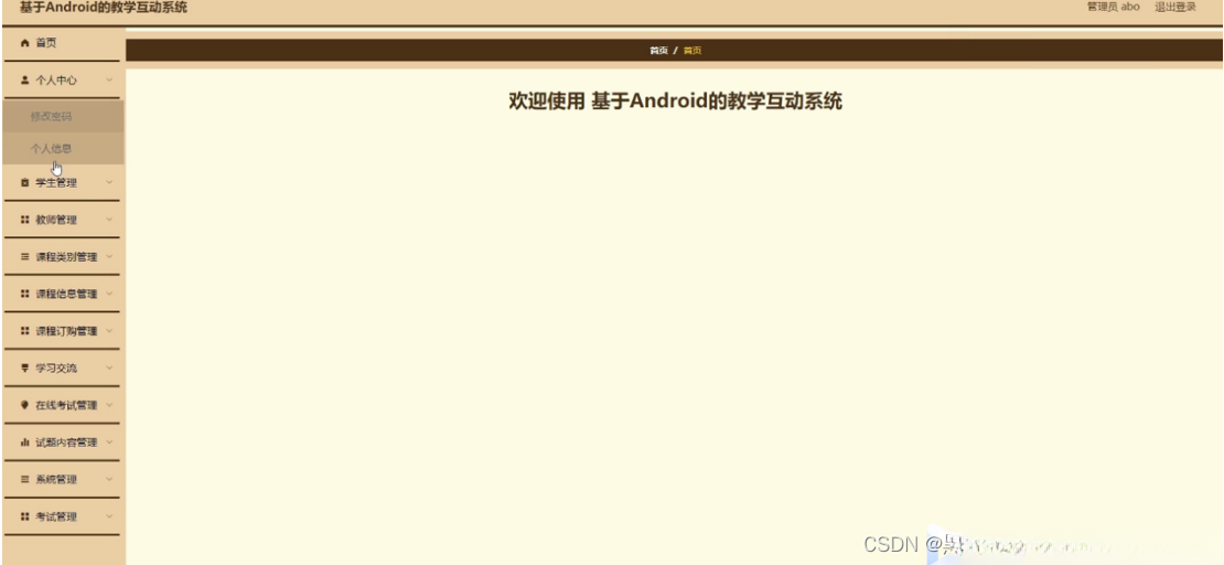 java/php/node.js/python基于Android的教学互动系统【2024年毕设】-CSDN博客