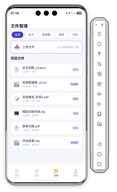 科研管理文件页首屏 · 文件管理Header+5分类Chip(全部/论文/数据集/报告/代码)+虚线边框上传卡+论文初稿v3+实验数据集v2