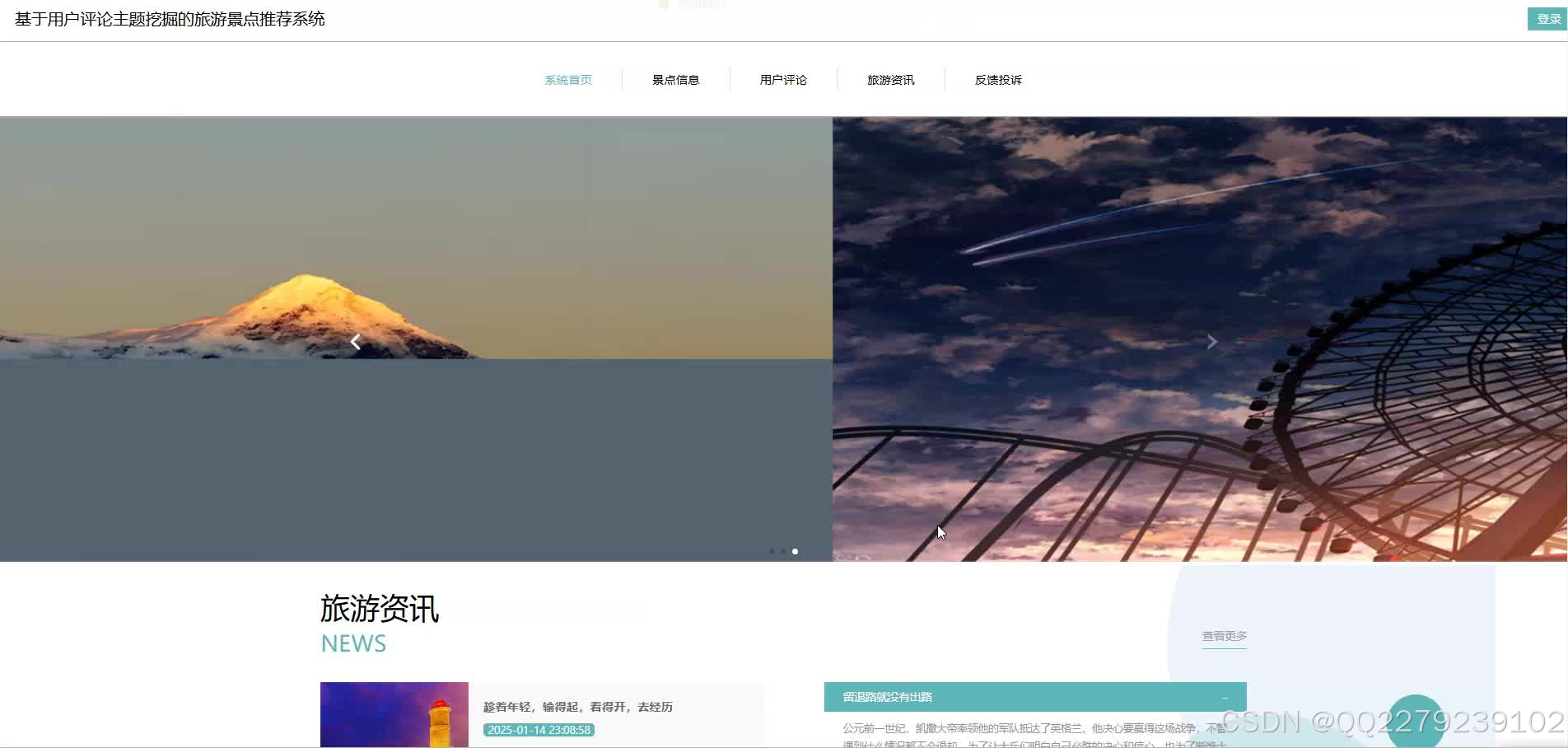 python基于大数据的旅游景点推荐热度分析可视化系统(源码+文档+运行视频+讲解视频)-CSDN博客