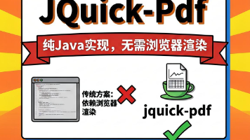 解决 Java PDF 生成繁琐问题:jquick-pdf 快速安装与环境配置(Maven)封面图