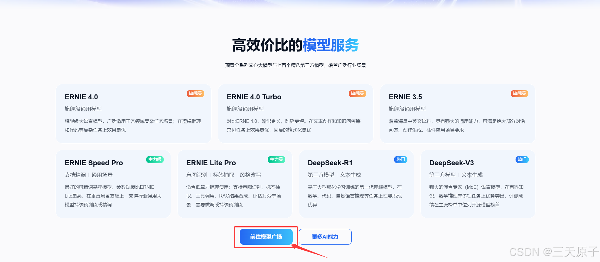 【小白向】Java--文心一言API调用
