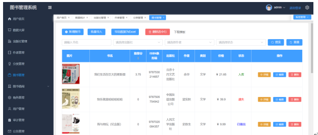mz0965-基于Python的图书管理系统的设计与实现-