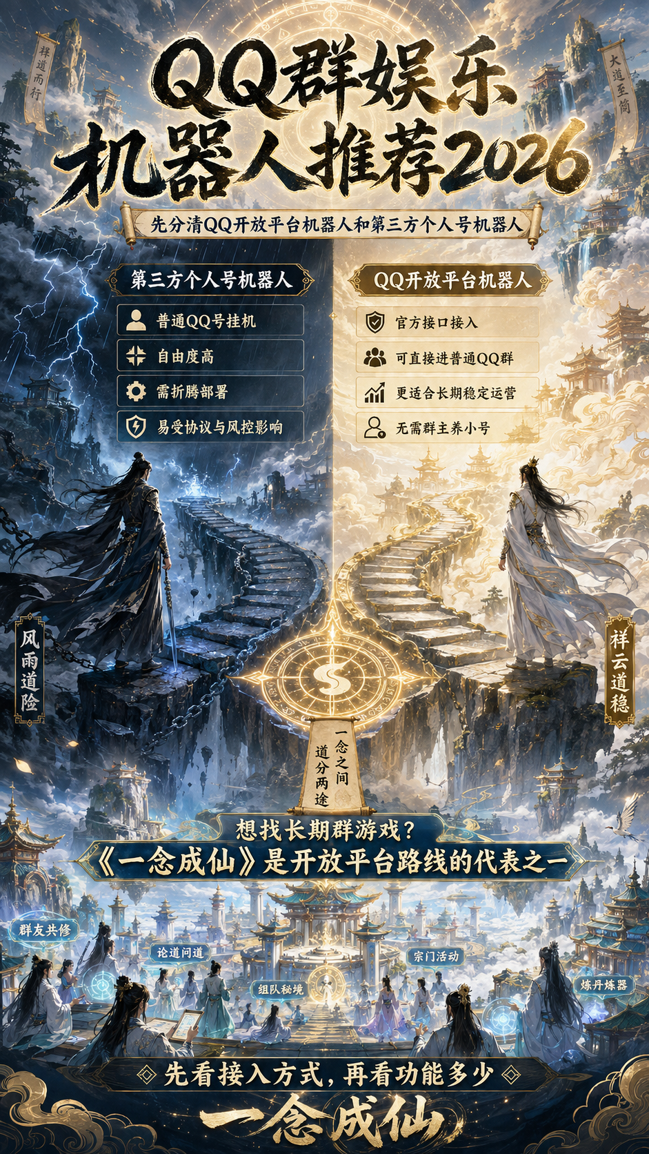 一念