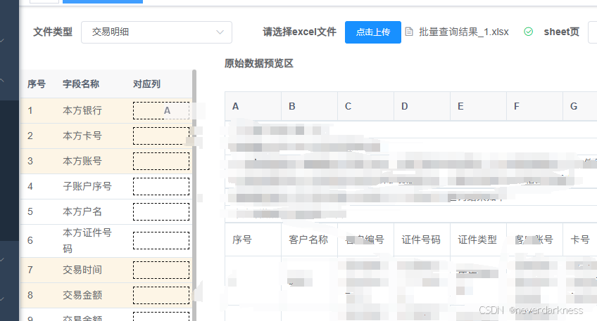 将右侧表头拖拽到左侧对应列