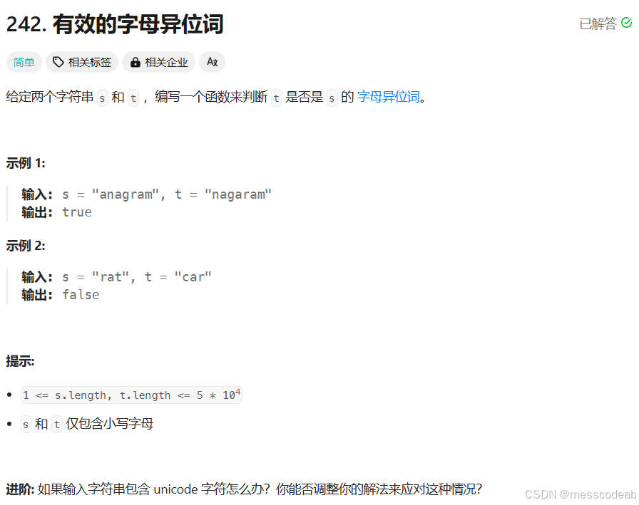 有效的字母异位词