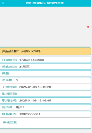 基于微信小程序的网红餐饮店订餐预约系统的设计与实现