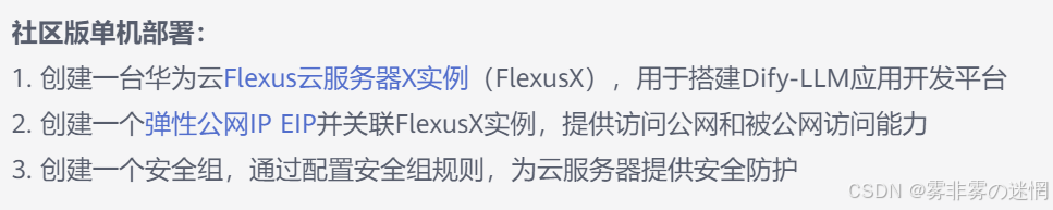 华为云Flexus+DeepSeek征文｜两种部署方式的保姆级教学+如何畅用Dify平台配置自己的工作流_dify配置deepseek,建立本地知识库和智能体,详细步骤