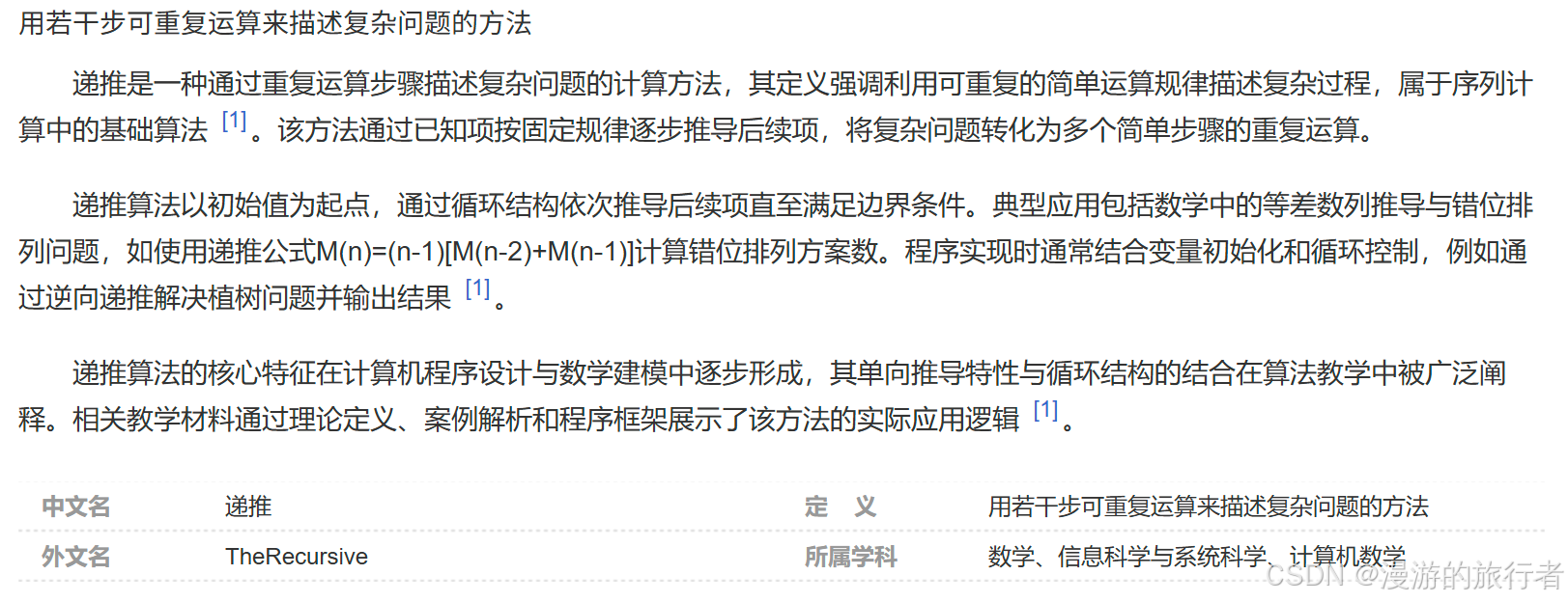 【递推-动态规划-复杂度】（重视概念）写给初学者-从一个影视作品入手——高中生的随笔