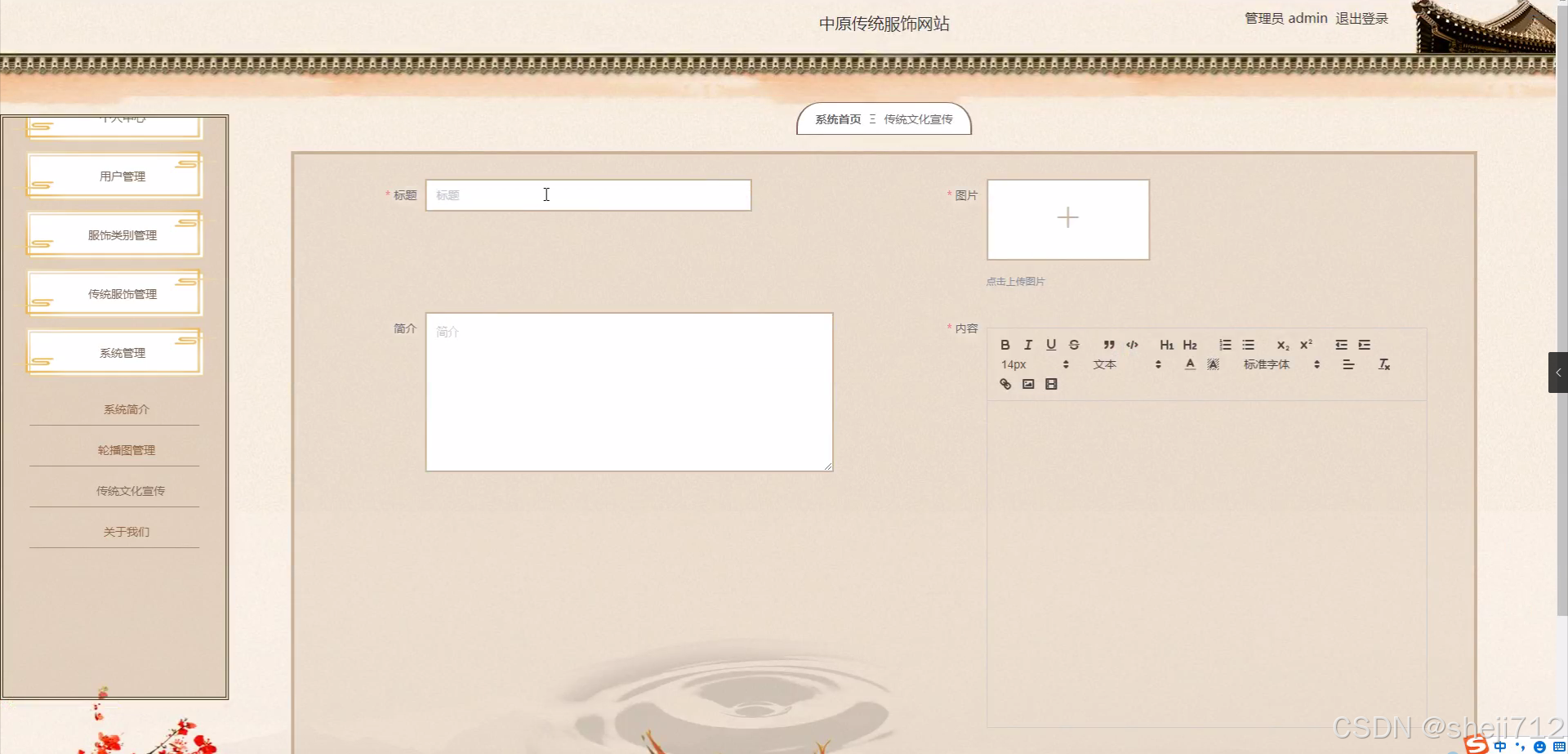 [开题报告]flask框架中原传统服饰网站 （python+程序+论文）-CSDN博客