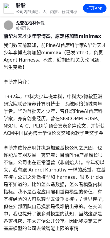 脉脉移动端原帖截图
