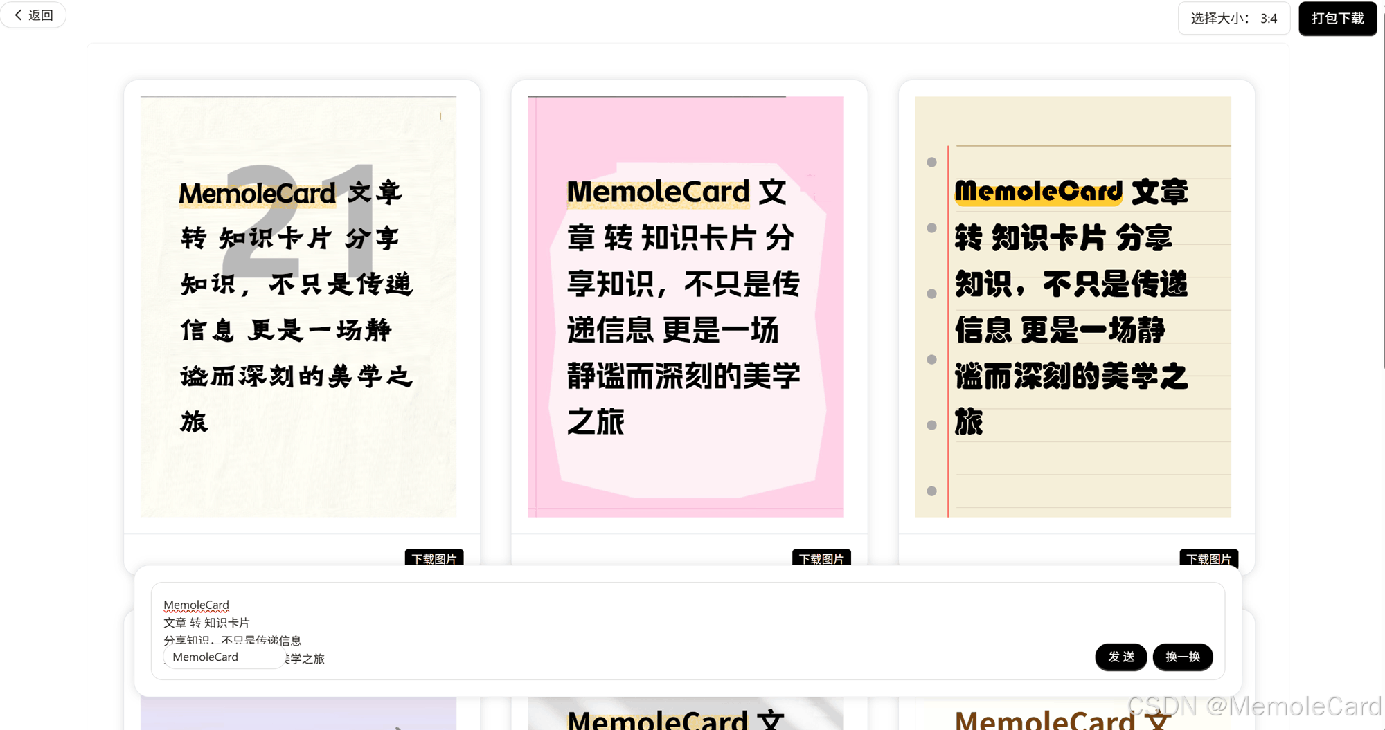 关键词：知识卡片制作 | 图文生成 | 内容创作神器 | 读书笔记 | 高级感排版
互动：你平时用什么方法让枯燥的知识变有趣？或者，你最想用 MemoleCard 记录下哪句话？评论区告诉我吧！