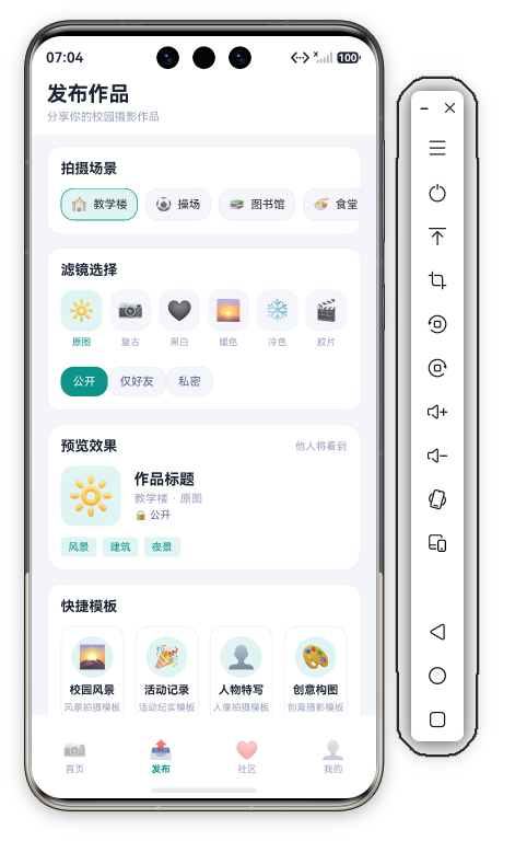 校园影像发布页底部 · 发布作品按钮+安全区留白+底部Tab栏