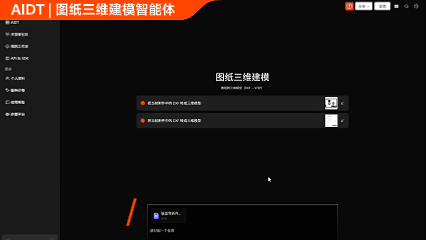 图纸三维建模智能体演示