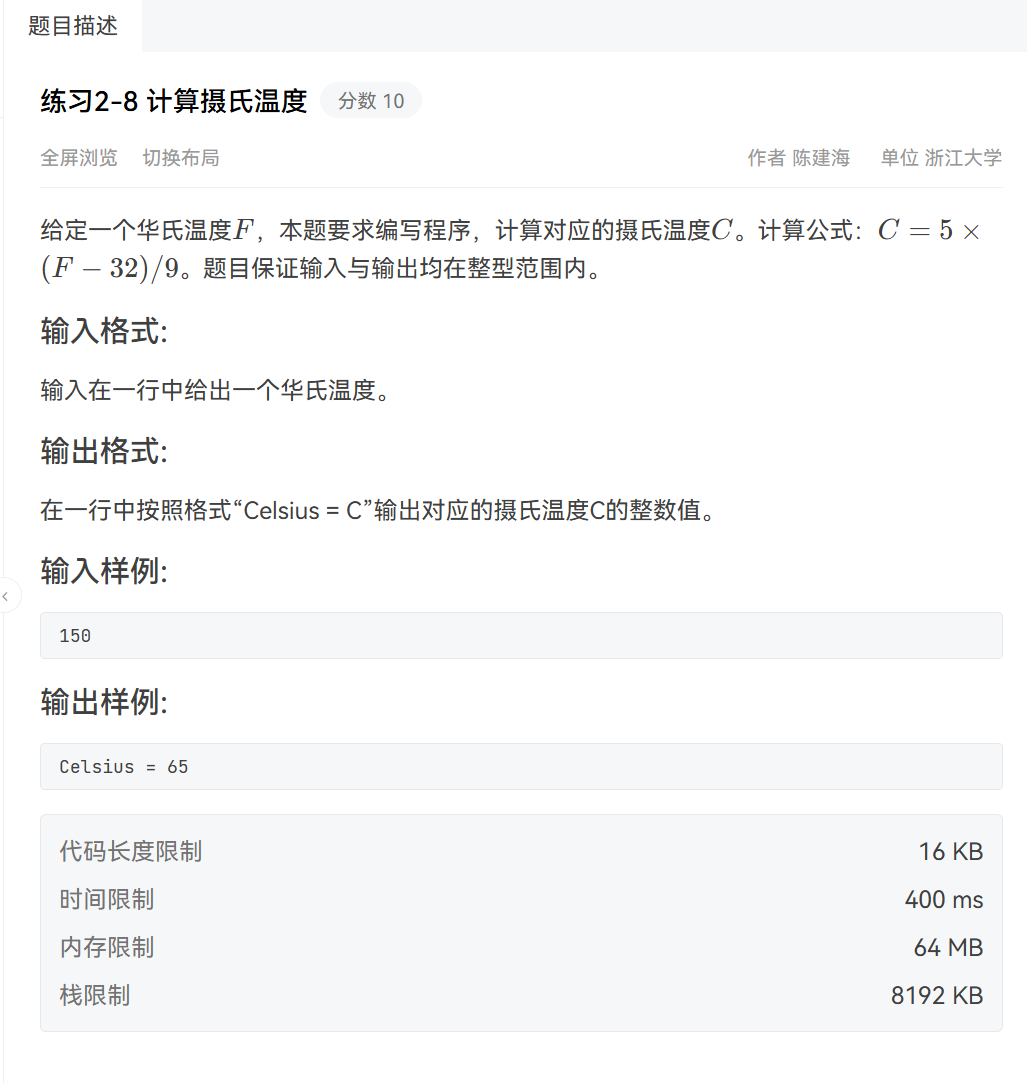 练习2-8 计算摄氏温度-CSDN博客