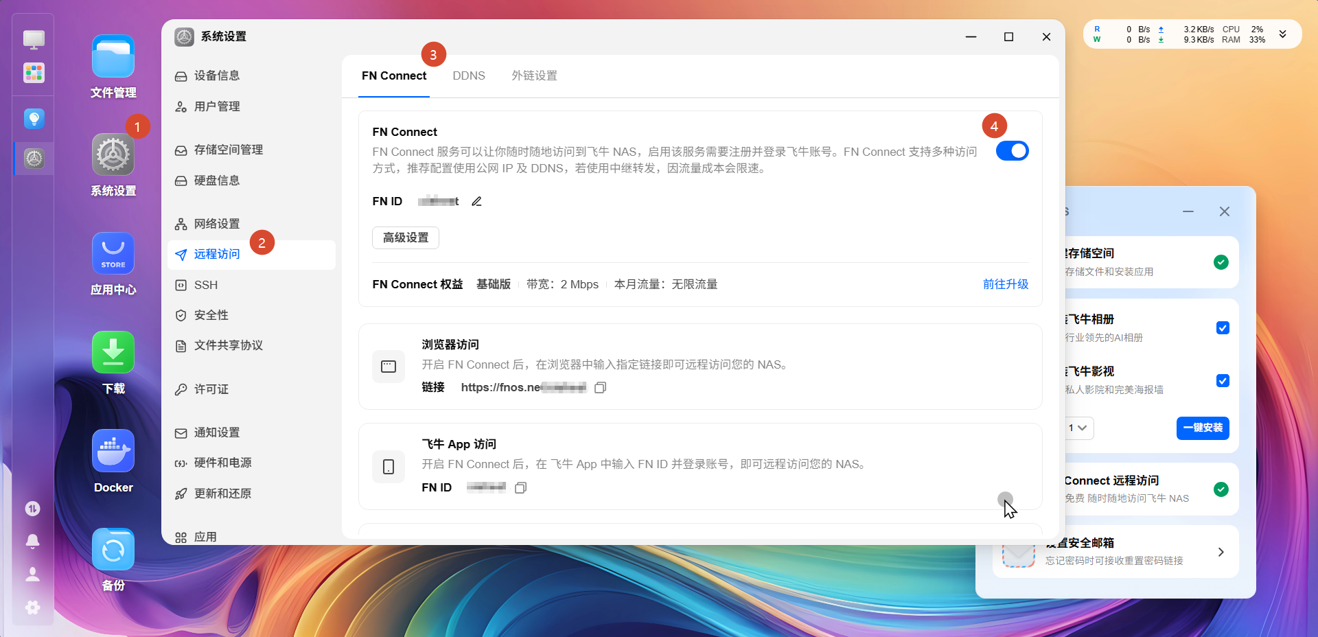 飞牛NAS存储远程挂载到PC端插图2 飞牛NAS存储远程挂载到PC端插图2