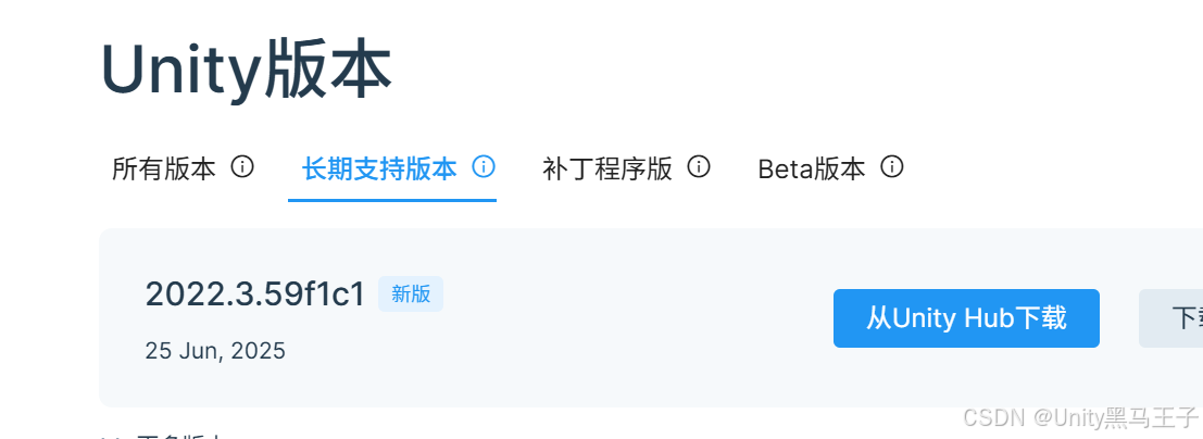 Unity6最新零基础入门（知识点复习包含案例）NO.2——Unity6下载与安装（超详细）