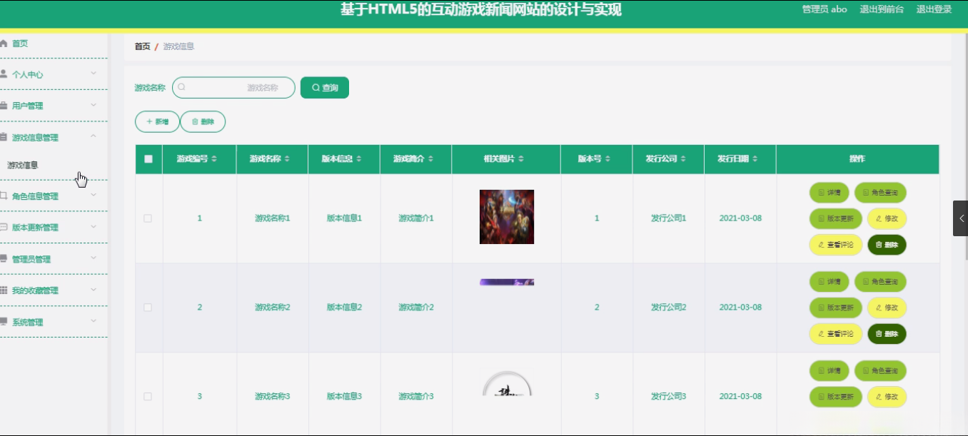 [JAVA毕业设计]HTML5互动游戏新闻网站设计与实现源码获取和系统演示-CSDN博客
