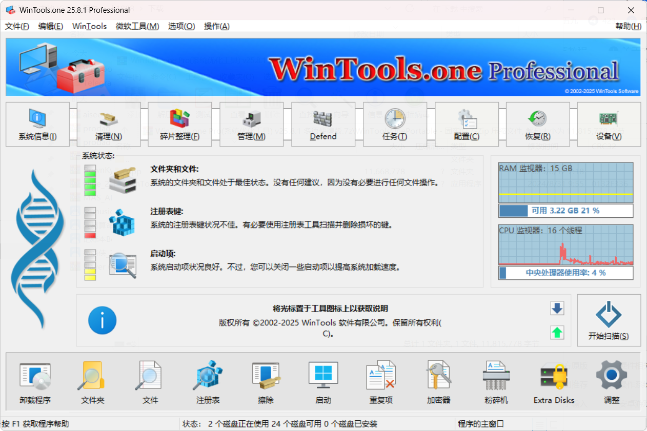 [Windows] WinTools.one Pro (专业系统优化工具箱)-CSDN博客