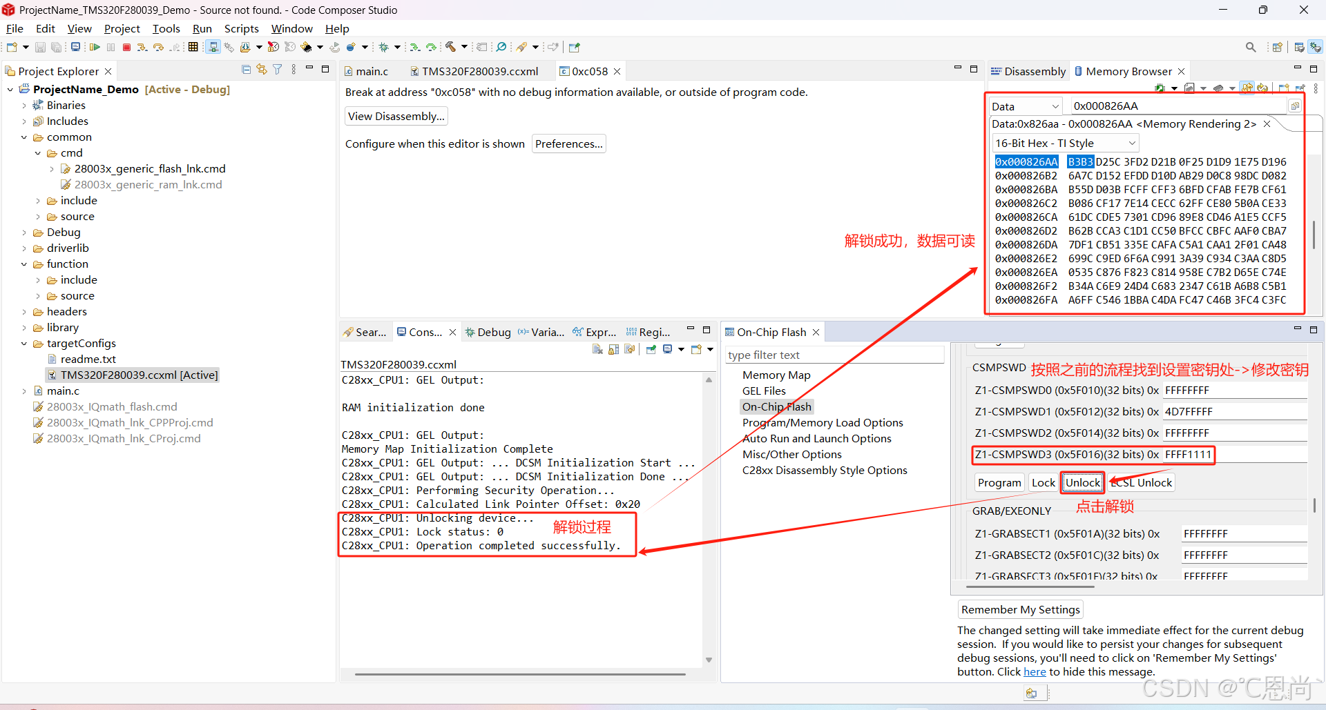 TMS320F28003x芯片CSM如何解密4解锁密钥
