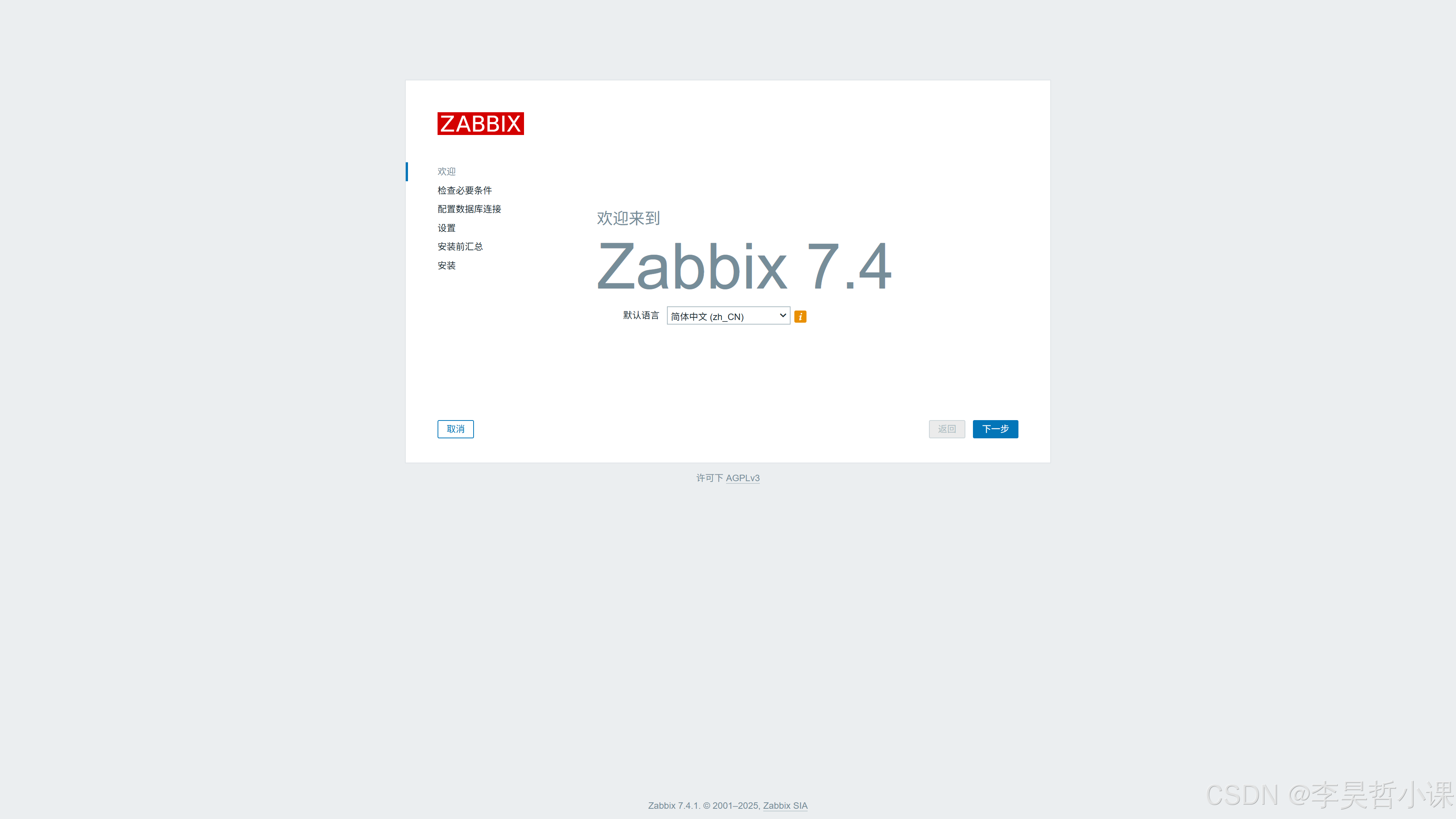 Zabbix