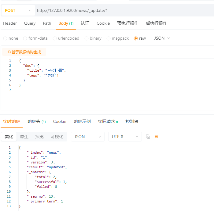 Elasticsearch8（ES）保姆级菜鸟入门教程_elasticsearch菜鸟教程