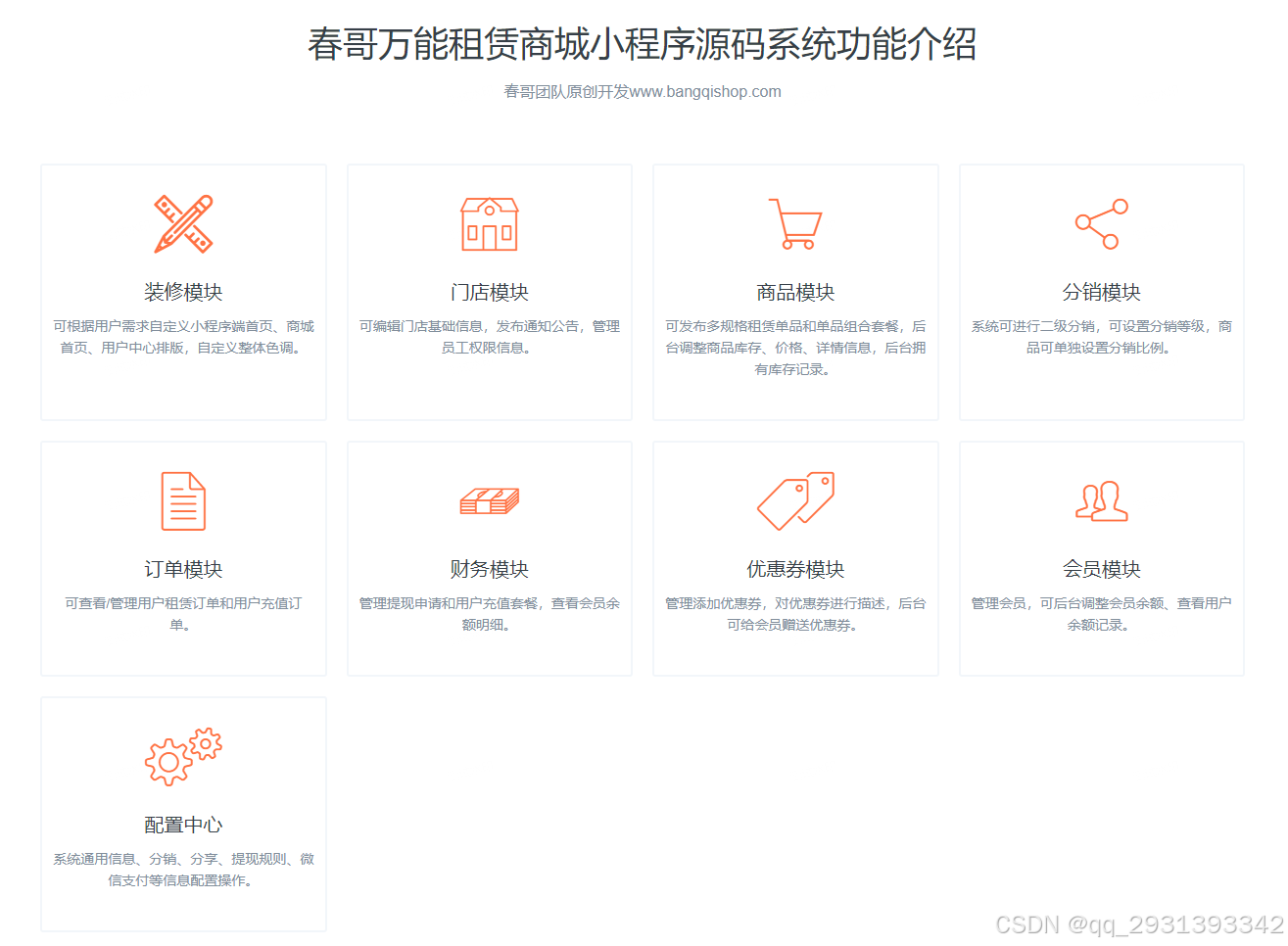 多租户+在线支付!租赁商城小程序源码系统,多端适配_小程序商城多租户-CSDN博客