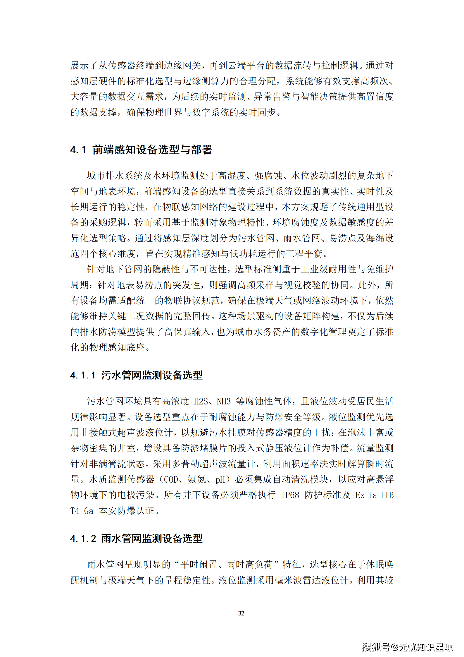 城市级地下管网与城市内涝防范(海绵城市)物联感知网建设方案_32.png
