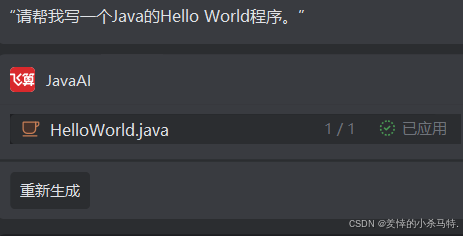 程序员的外挂来了！飞算JavaAI助你一键生成代码、优化逻辑、写文档、跑测试！_飞算ai代码助手
