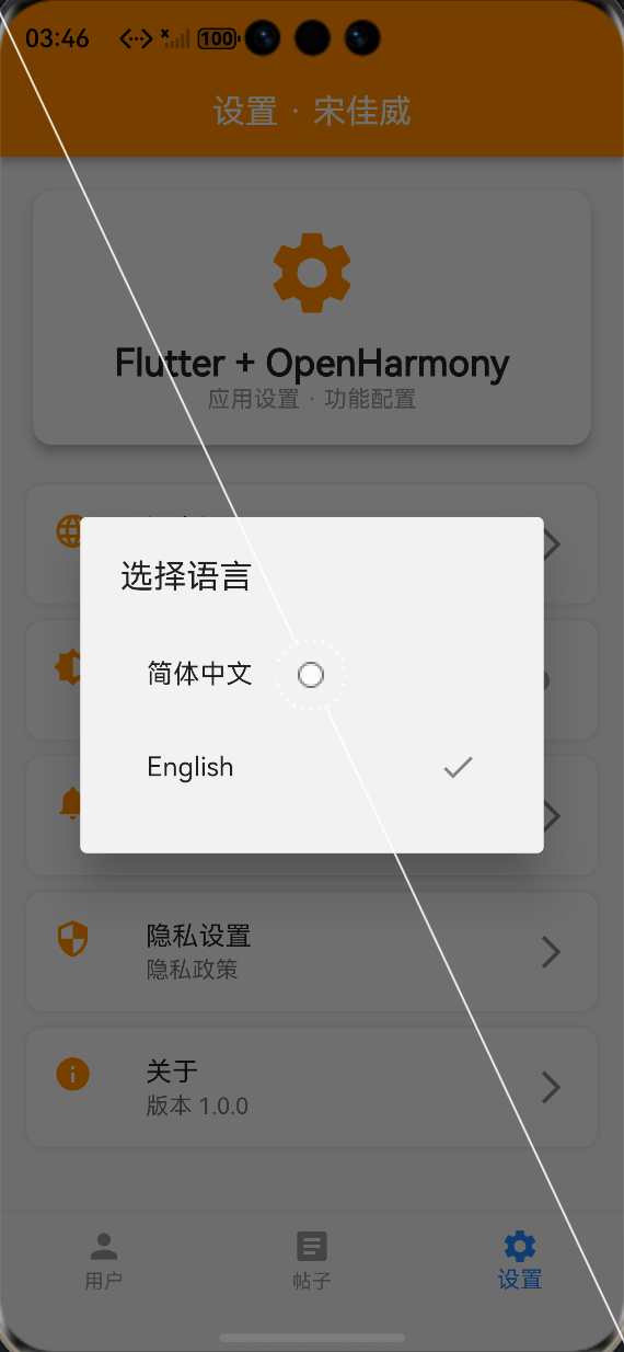 OpenHarmony 模拟器中设置页面的截图,包含主题开关、语言选择