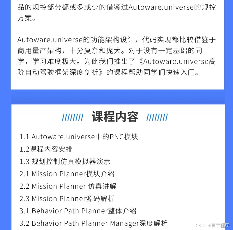 freespace planning algorithms - autoware universe... Autoware.universe高阶自动驾驶框架深度剖析(规划控制)-CSDN博客