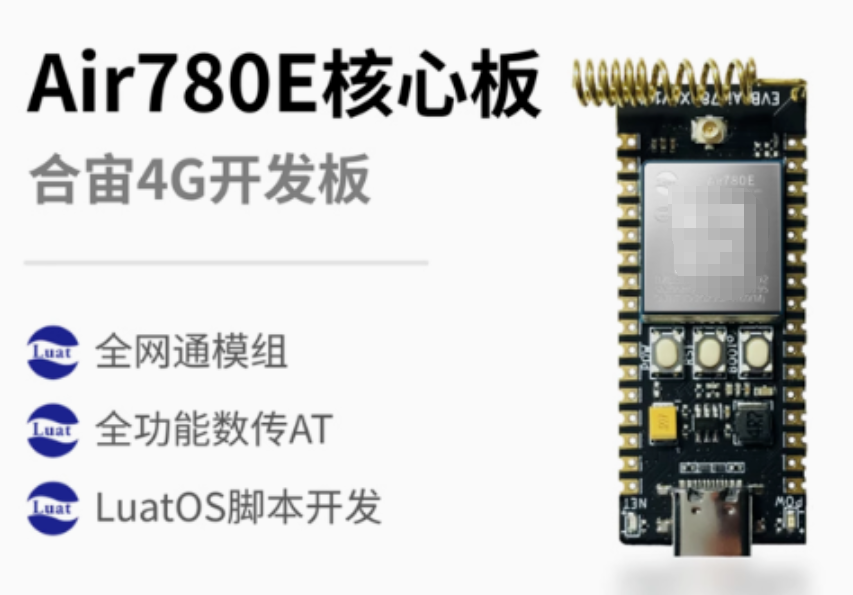Air780e Module Air780E模组AT指令:MQTT应用实例_air780e at指令-CSDN博客