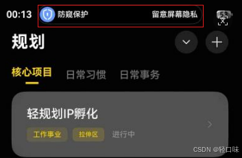 轻规划鸿蒙开发实战8：Device Security Kit 赋能 AI 防窥保护，多面孔敏感视线追踪与秒级防窥屏劫持-1.png