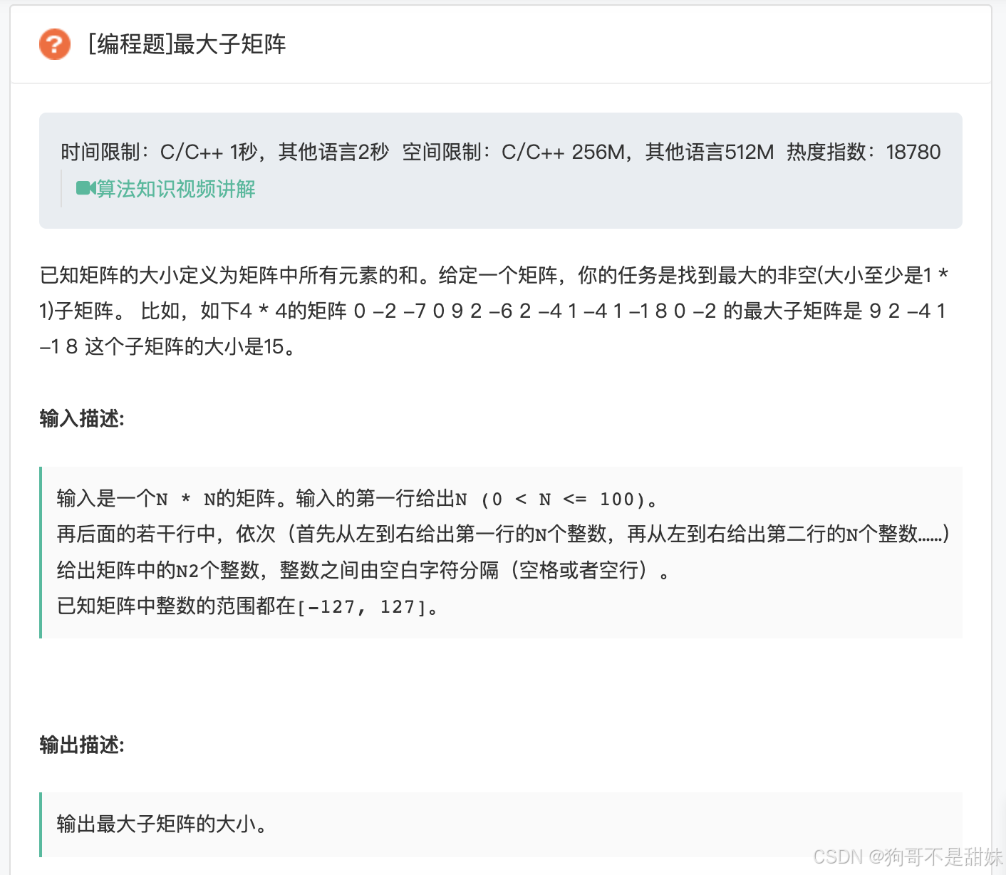 牛客.城市群数量(BFS/DFS两个解法)dfs牛客.最大子矩阵牛客.小葱的01串-CSDN博客