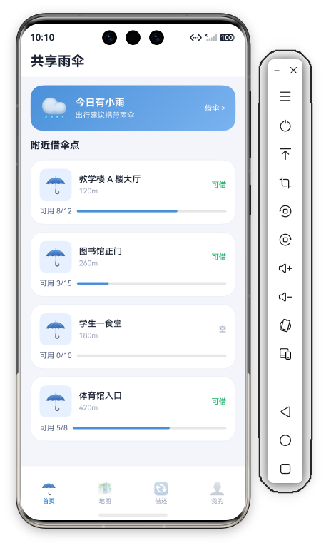 校园共享雨伞首页首屏 · 晴空蓝Header(共享雨伞)+渐变天气卡(🌧️今日有小雨/出行建议携带雨伞/借伞>)+附近借伞点(教学楼A楼大厅 120m 8/12/图书馆正门 260m 3/15/学生一食堂 180m 0/10/体育馆入口 420m 5/8) + 状态徽章(可借/空)+可用进度条