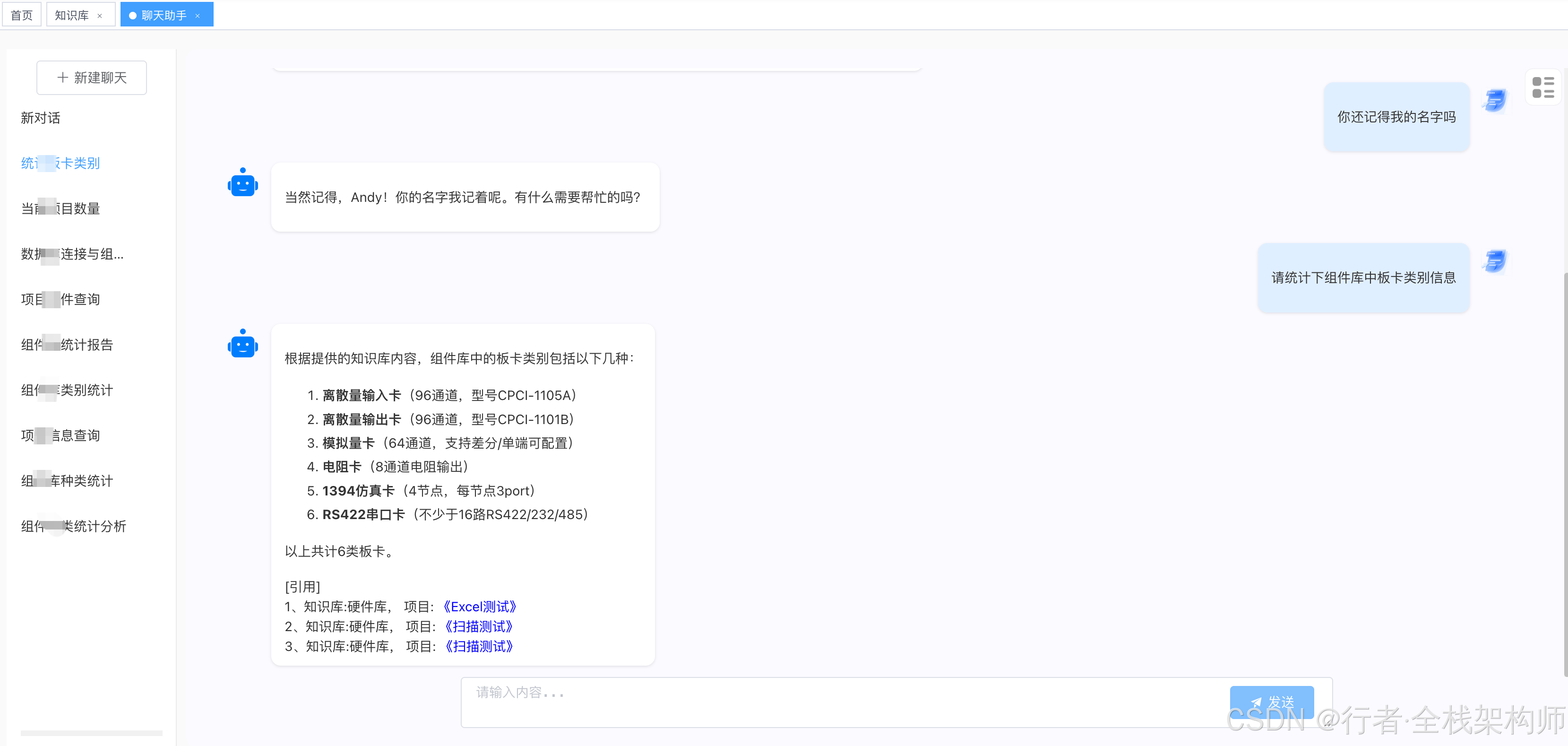 RAG知识库助手