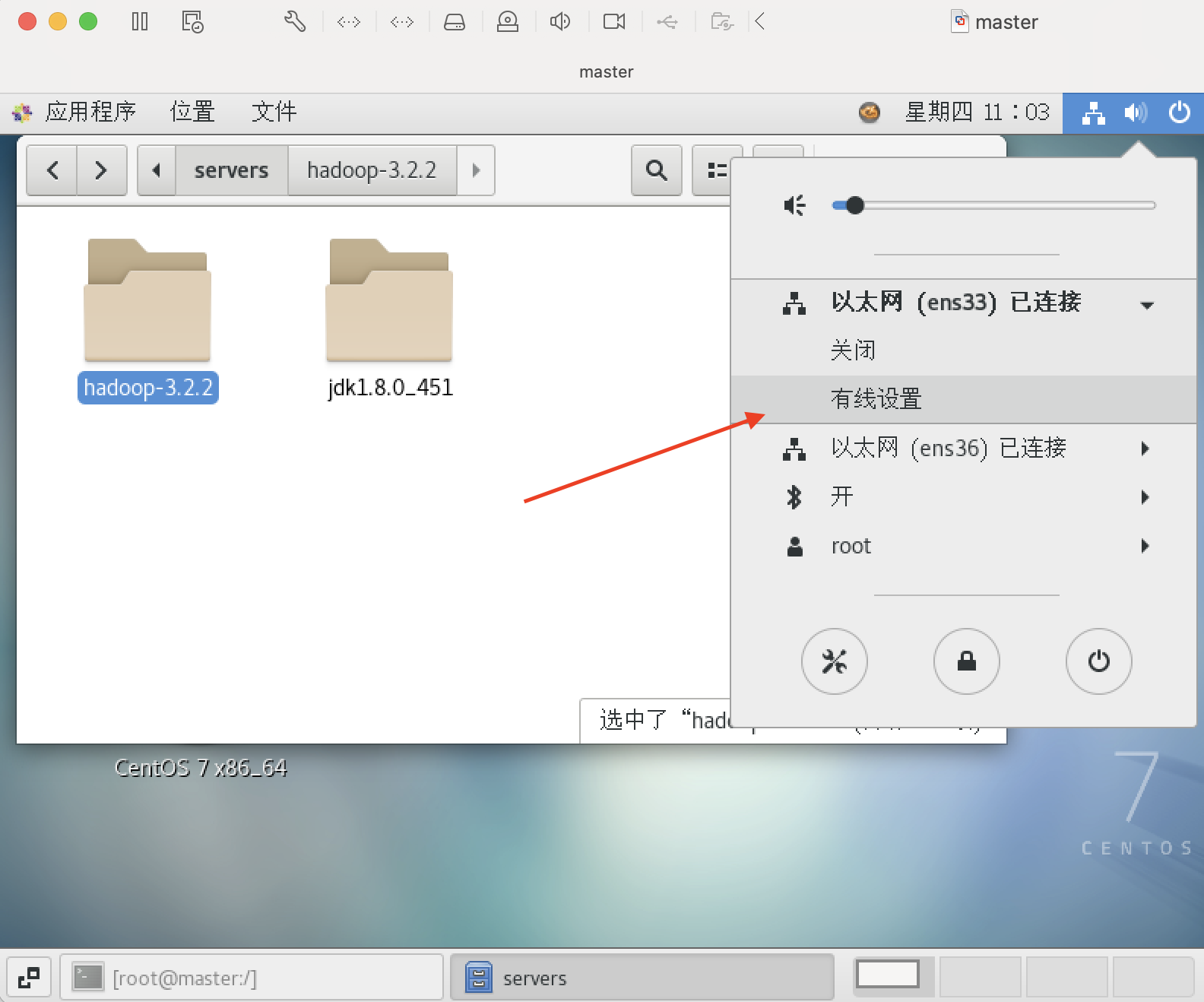 mac版超详细VMware的CentOS7虚拟机的安装和hadoop与jdk文件传输_mac安装centos虚拟机