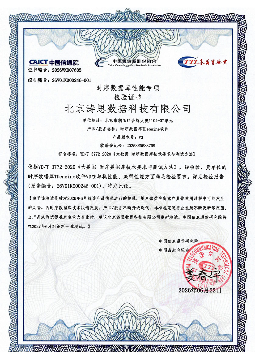 《时序数据库性能专项检验证书》