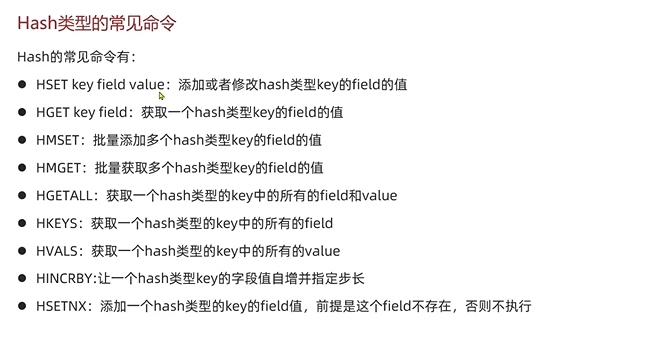 Hash类型的常见命令