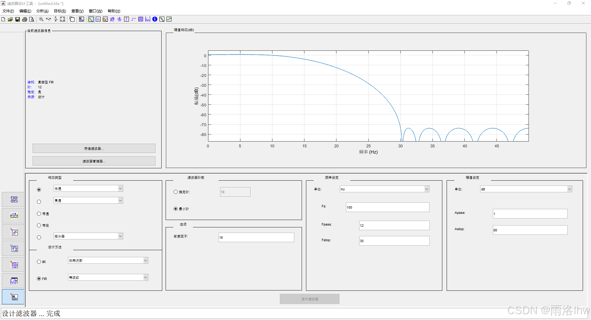 图6 低通滤波器设置