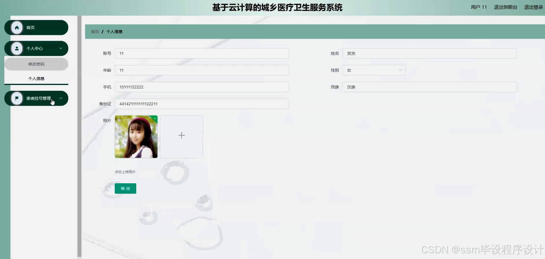 springboot毕设 云计算的城乡医疗卫生服务系统 程序+论文_云计算毕设