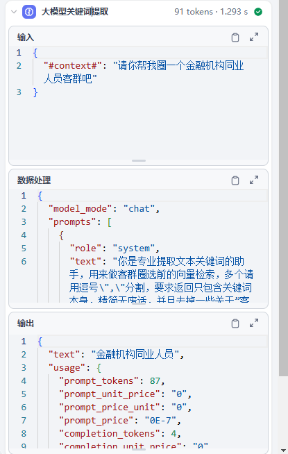 提取结果