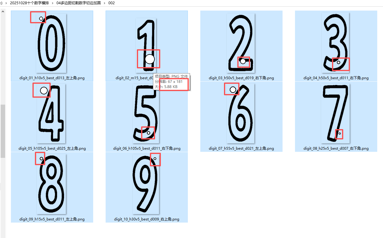 教学类-120-05】20251203十个大号数字（高清有学号圈+有点状描边40、80、100、140、180）-CSDN博客