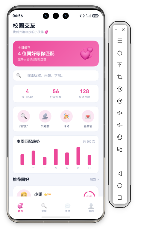 校园社交匹配首页首屏 · 粉红渐变今日推荐卡+独立搜索栏+3栏统计+4圆形入口+趋势图