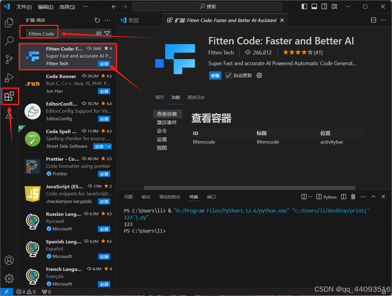 最新版VS Code 1.93.1保姆级安装教程及好用插件推荐_vscode 1.93.1-CSDN博客